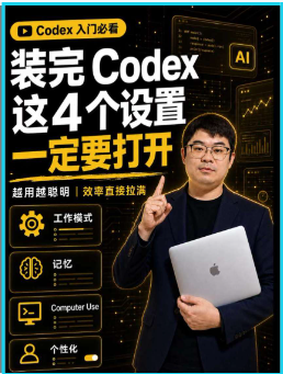 配置完的 Codex 好用 100 倍封面