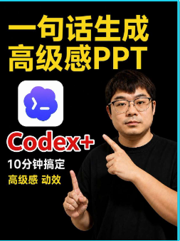 一句话做好高级感 PPT，小白看一遍马上会封面